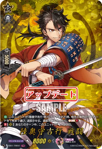 Mutsunokami Yoshiyuki Sentou D-TB01/TRR41