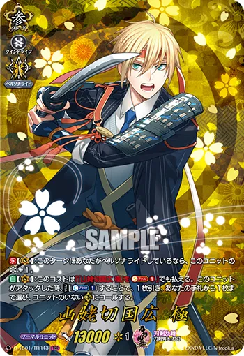Yamanbagiri Kunihiro Kiwame D-TB01/TRR43