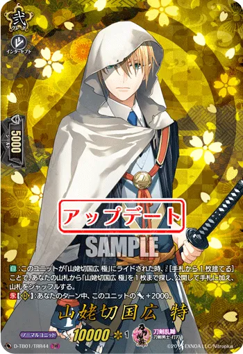 Yamanbagiri Kunihiro Toku D-TB01/TRR44