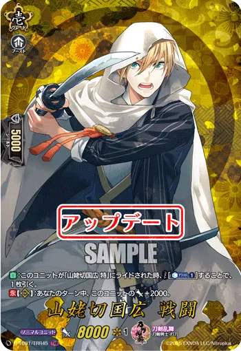 Yamanbagiri Kunihiro Sentou D-TB01/TRR45