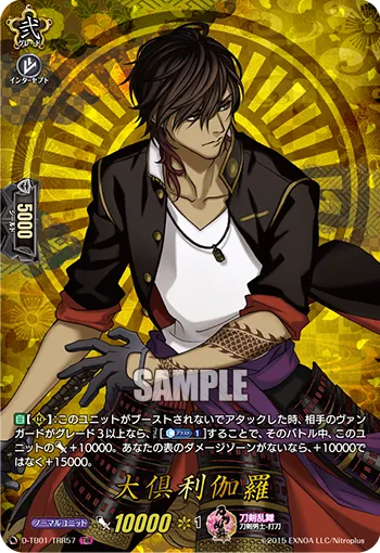 Ookurikara D-TB01/TRR57