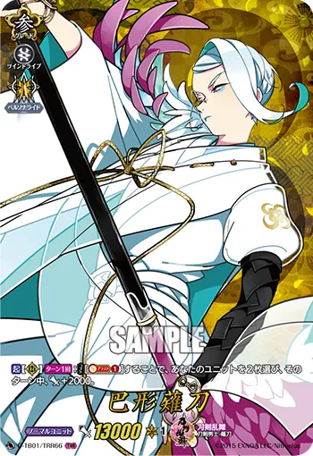 Tomoegata Naginata D-TB01/TRR66