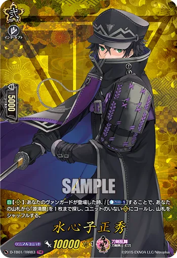 Suishinshi Masahide D-TB01/TRR83