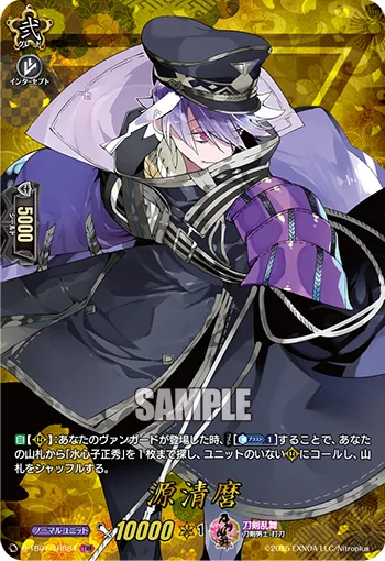 Minamoto Kiyomaro D-TB01/TRR84