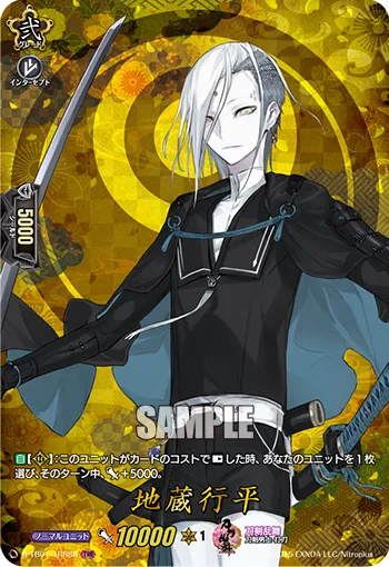 Jizou Yukihira D-TB01/TRR88
