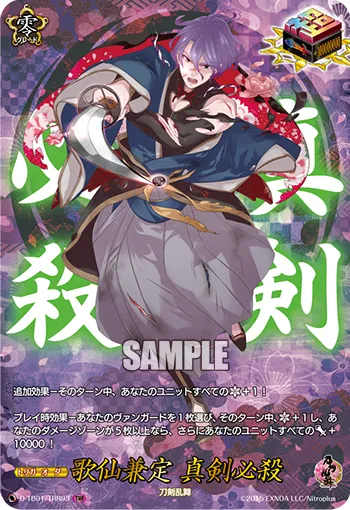 Kasen Kanesada Shinken Hissatsu D-TB01/TRR93