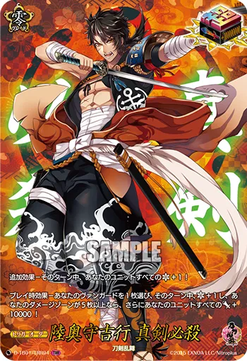 Mutsunokami Yoshiyuki Shinken Hissatsu D-TB01/TRR94
