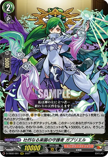 Spectacular Guardian of the Paradise, Gabriel