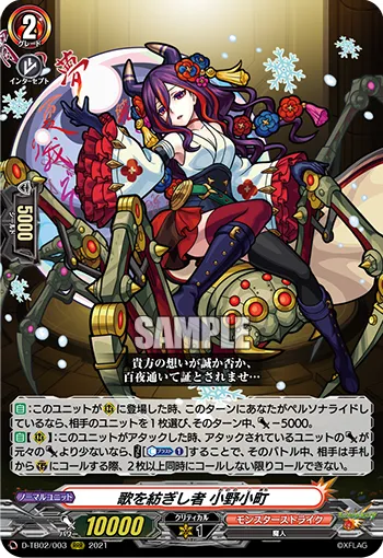 One Who Spins the Song, Ono no Komachi