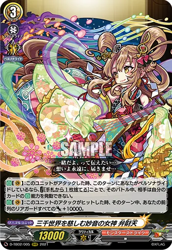 Benevolent Goddess of the Universe, Benzaiten