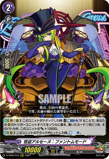 Phantom Thief, Arsene: Phantom Mode