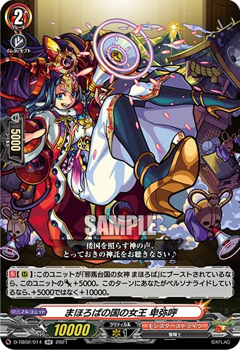 Queen of the Mahoroba Land, Himiko