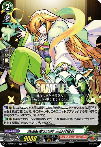 Blade Deity of Reincarnation, Mikazuki Munechika