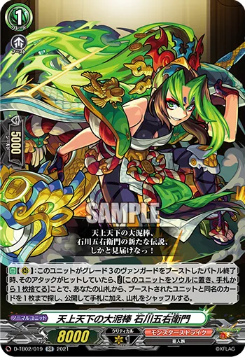 Heavenly Great Thief, Ishikawa Goemon