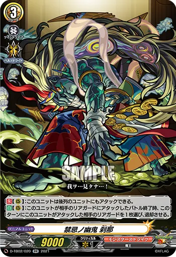 Taboo Ghost, Setsuna