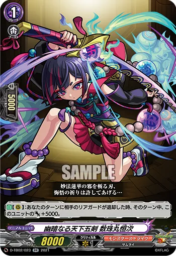 Tenkagoken of Gloom, Juzumaru Tsunetsugu