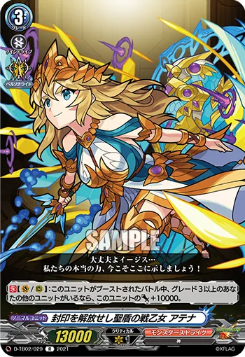 Valkyrie of the Unsealed Holy Shield, Athena