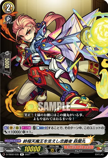 Demon Lord of the Zenith Heaven's Loyal Supporter, Mori Ranmaru