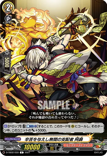 Unbroken Ruler of Troubles, Avici