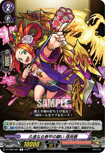 Long-cherished Wish, Lady Sun
