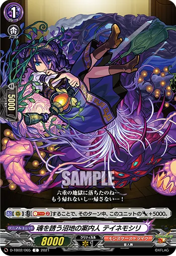 Soul-inviting Guide of the Swamp, Teynemosir