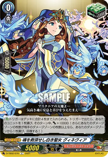Soul-saving White Holy Damsel, Guinevere