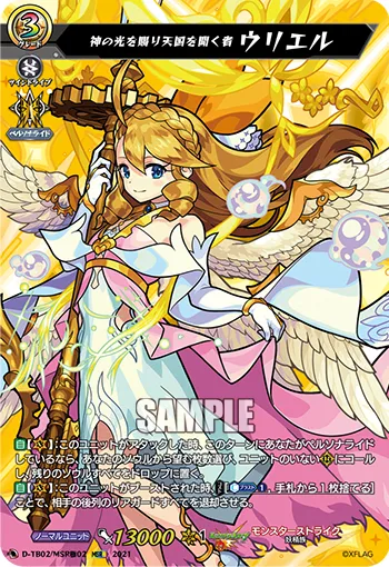 Knockin' on Heaven's Door, Uriel D-TB02/MSR極02