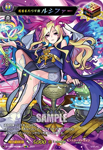 Bringer of Light, Lucifer D-TB02/MSR極07