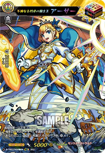 Immortal Knight King of the Round Table, Arthur D-TB02/MSR極08