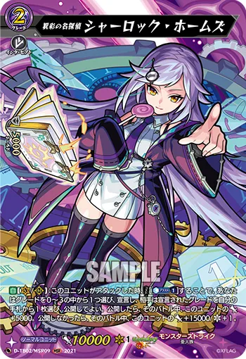 Unique Detective, Sherlock Holmes D-TB02/MSR09
