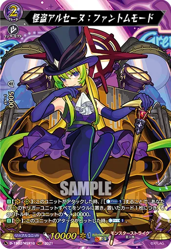 Phantom Thief, Arsene: Phantom Mode D-TB02/MSR10