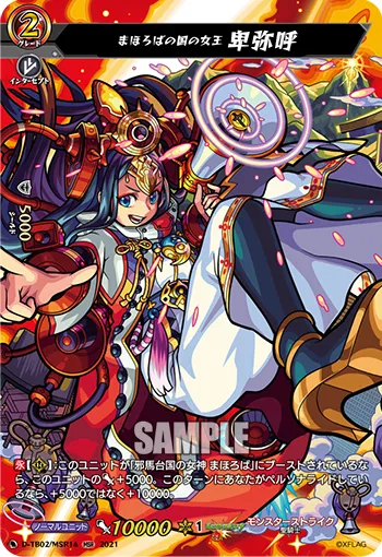 Queen of the Mahoroba Land, Himiko D-TB02/MSR14