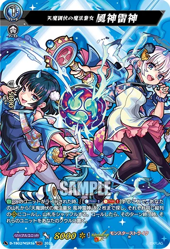 Fiendish Magical Girls, Fujin & Raijin D-TB02/MSR16