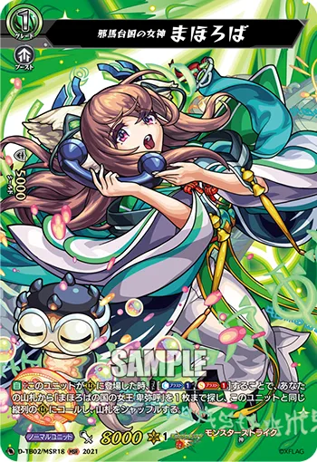 Goddess of the Yamatai Land, Mahoroba D-TB02/MSR18