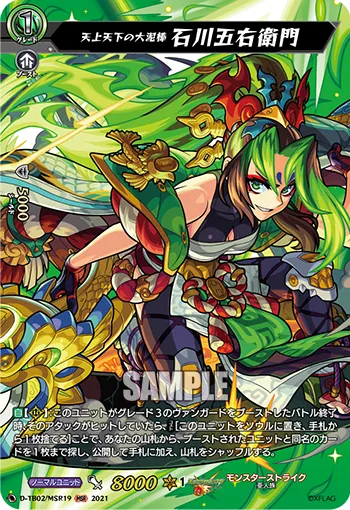 Heavenly Great Thief, Ishikawa Goemon D-TB02/MSR19
