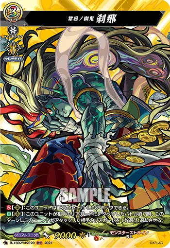 Taboo Ghost, Setsuna D-TB02/MSR20