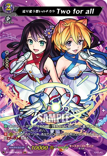 Power of Reunited Emotions, Two for all D-TB02/MSR22