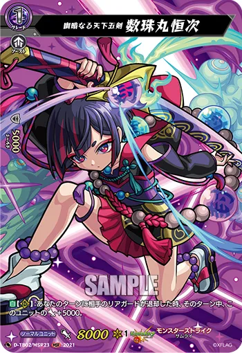 Tenkagoken of Gloom, Juzumaru Tsunetsugu D-TB02/MSR23