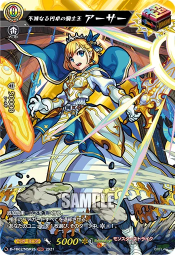 Immortal Knight King of the Round Table, Arthur D-TB02/MSR25