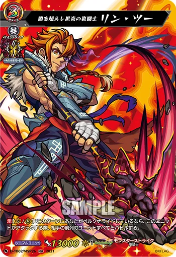 Black Blazing Executor of Darkness, Lin Zi D-TB02/MSR26