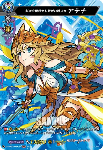 Valkyrie of the Unsealed Holy Shield, Athena D-TB02/MSR29