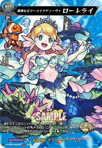 Pure Mermaid Diva, Lorelei D-TB02/MSR30