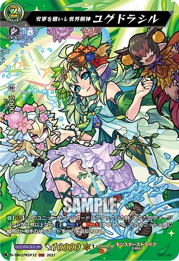 Infinitree, Yggdrasil D-TB02/MSR32