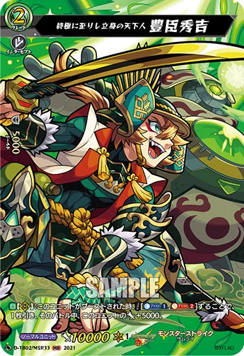 Ruler who reached the Zenith, Toyotomi Hideyoshi D-TB02/MSR33