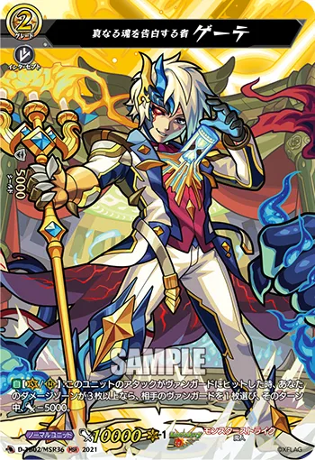 True Soul Confessor, Goethe D-TB02/MSR36