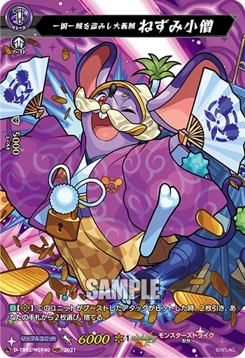 Great Gentleman Thief who Steals Feudal Realms, Nezumi Kozo D-TB02/MSR40