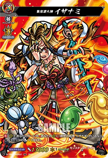 Netherworld Creator, Izanami D-TB02/MSR41