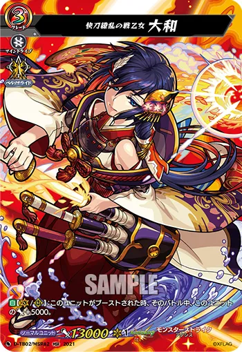 Valkyrie of Breaking Sharp Blade, Yamato D-TB02/MSR42