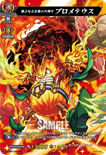 Great Fiery Deity of Finest Justice, Prometheus D-TB02/MSR43