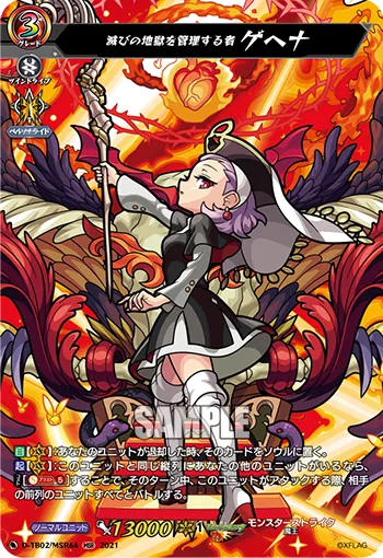 Netherworld Warden, Gehenna D-TB02/MSR44